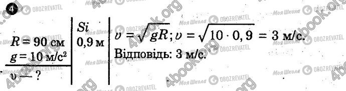 ГДЗ Физика 10 класс страница Вар4 Впр4